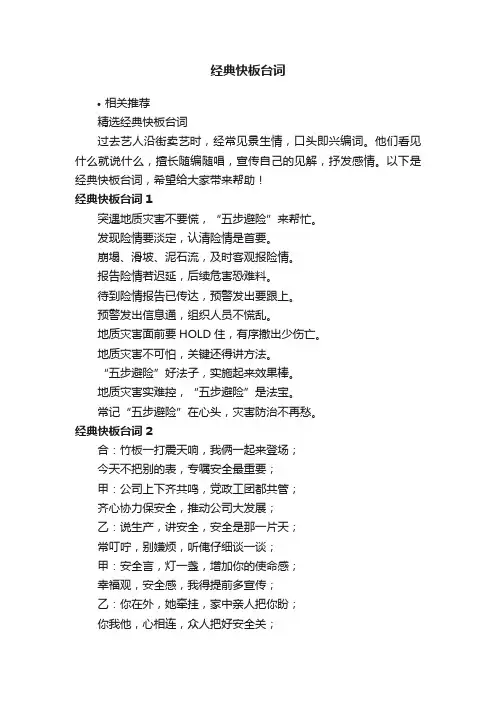经典快板台词