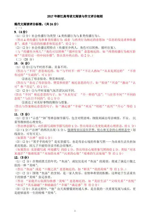 2017年浙江高考语文阅读与作文评分细则