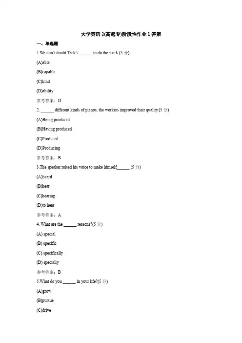 中国地质大学 大学英语2(高起专)阶段性作业1答案