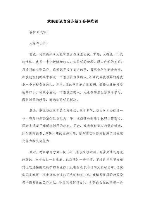 求职面试自我介绍3分钟范例（四篇）