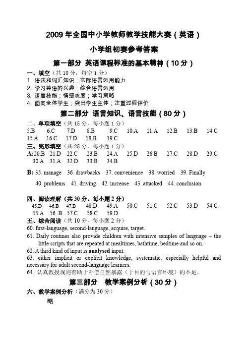2009年全国中小学教师教学技能大赛(英语)
