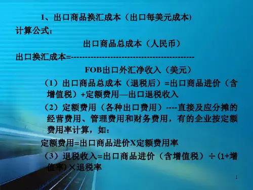 商品价格和成本核算