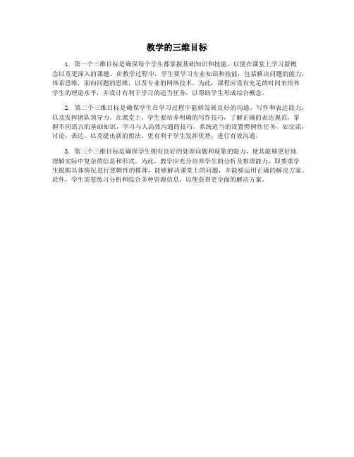 教学的三维目标