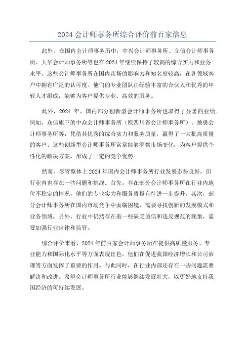 2024会计师事务所综合评价前百家信息