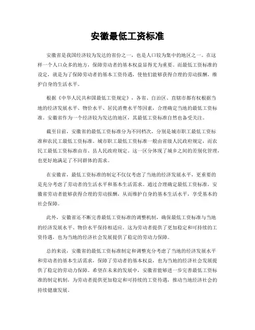 安徽最低工资标准