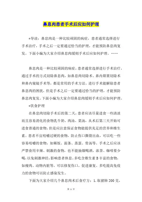 鼻息肉患者手术后应如何护理