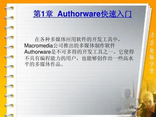 ch1Authorware课件