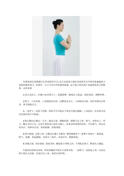 拜日式