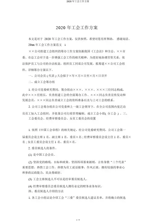 2020年工会工作方案
