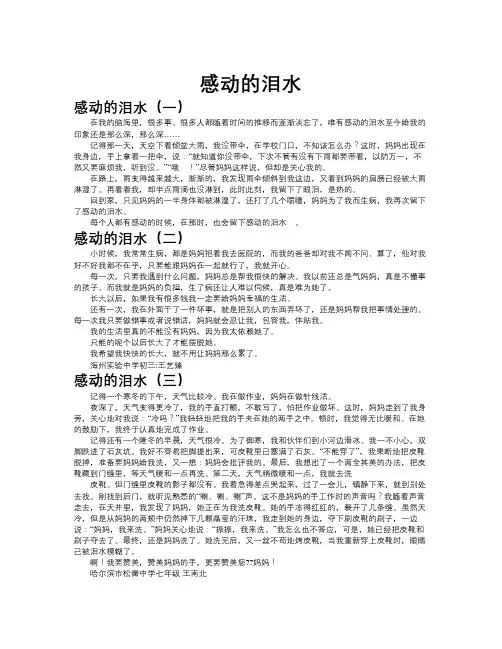 感动的泪水作文共九篇