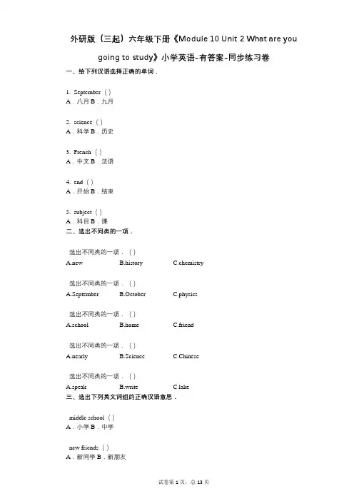 外研版 六年级下册《 单元 2 What are you going to study》同步练习卷