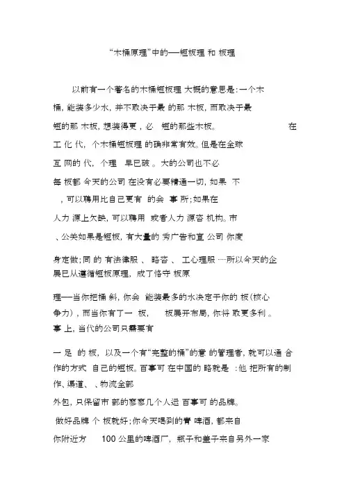 “木桶原理”中——短板理论和长板理论.docx