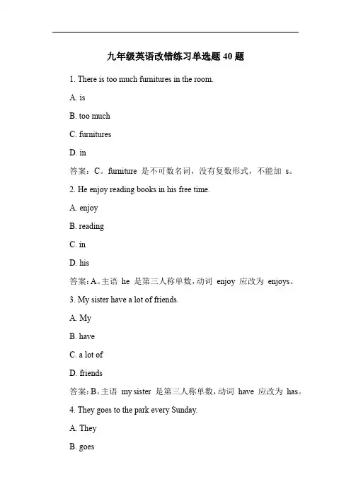 九年级英语改错练习单选题40题