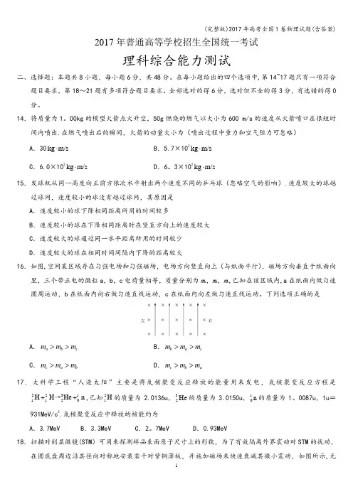 (完整版)2017年高考全国1卷物理试题(含答案)