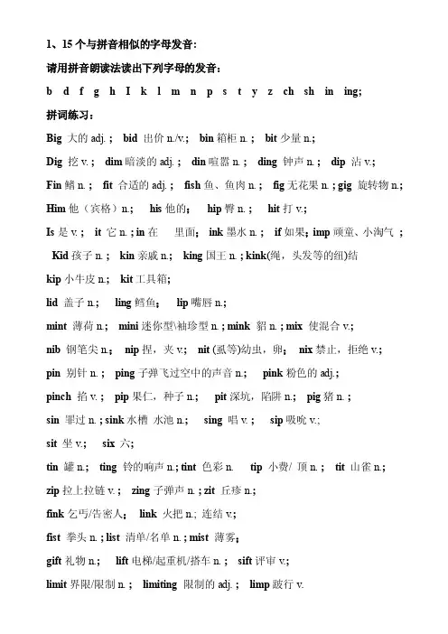 15个与拼音相似的字母发音