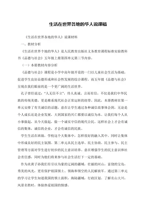 生活在世界各地的华人说课稿