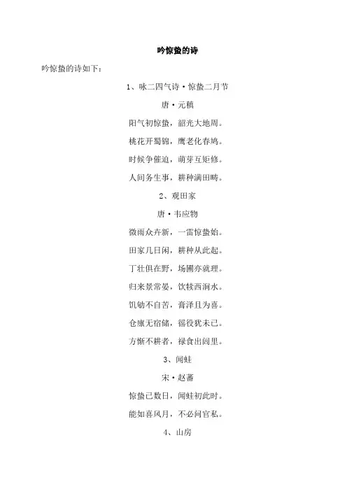 吟惊蛰的诗