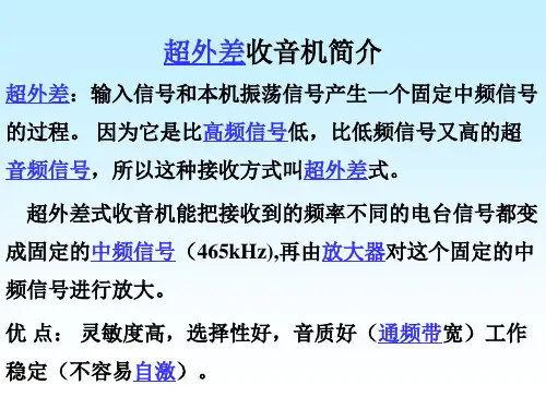 HX108-2收音机组装教程