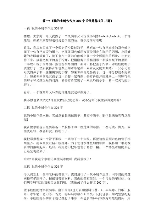 我做成了什么作文300字