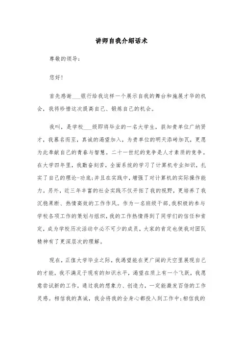 讲师自我介绍话术（四篇）