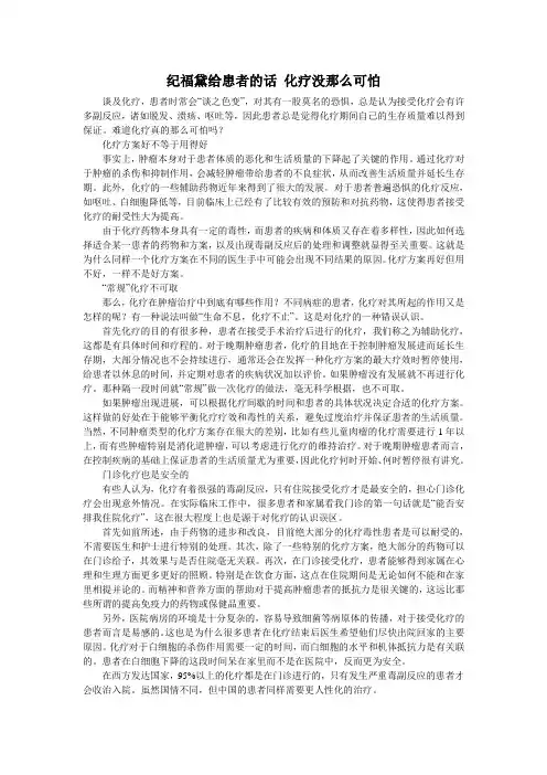 纪福黛给患者的话 化疗没那么可怕