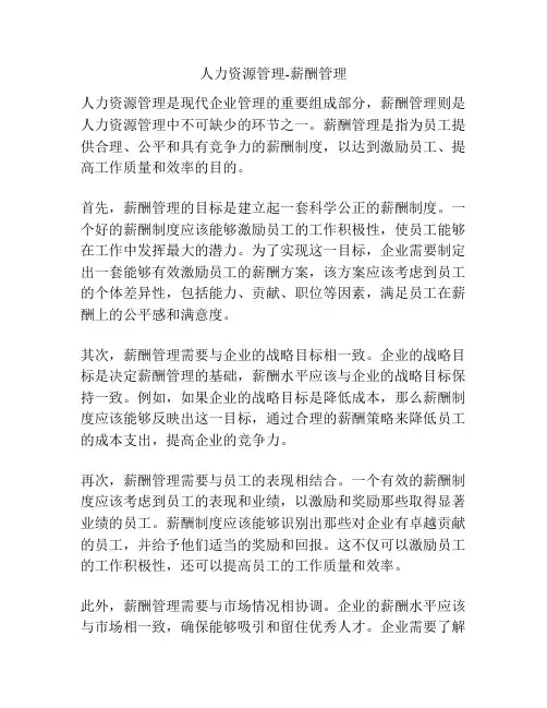 人力资源管理-薪酬管理