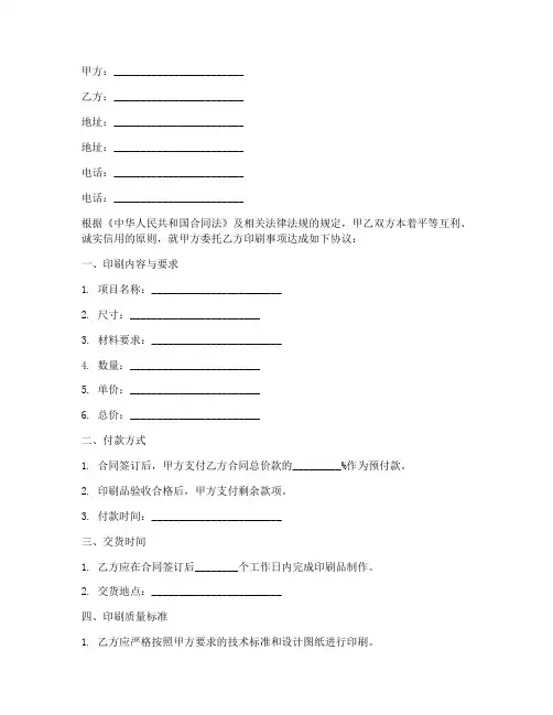 印刷品协议书模板
