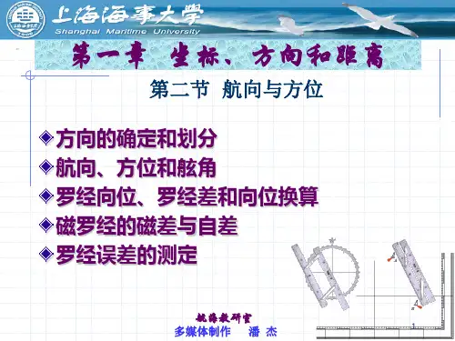 航向与方位(037-8)1