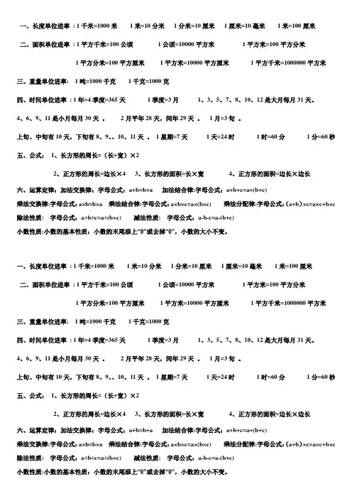 单位之间的进率