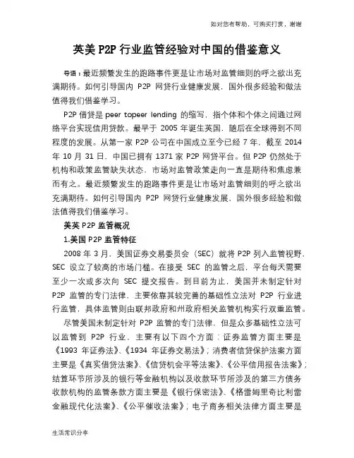 英美P2P行业监管经验对中国的借鉴意义