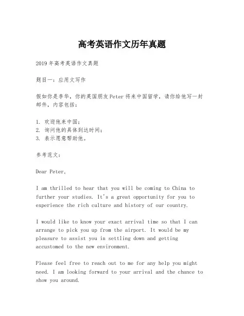 高考英语作文历年真题