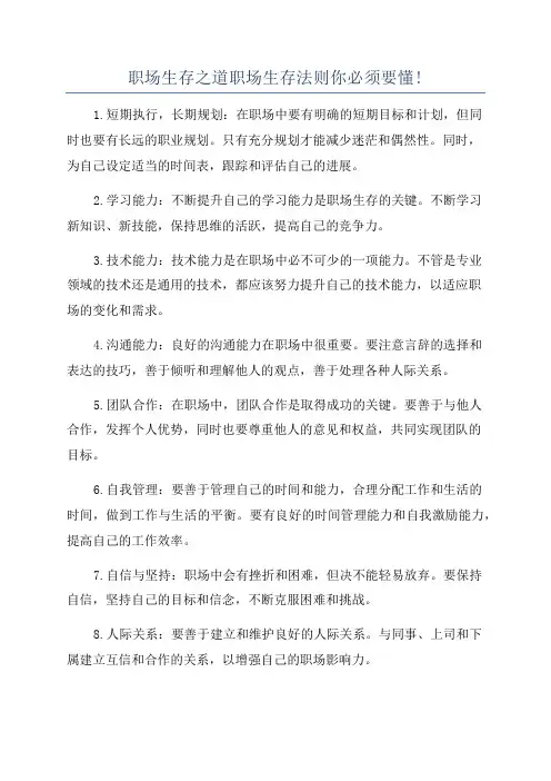 职场生存之道职场生存法则你必须要懂!
