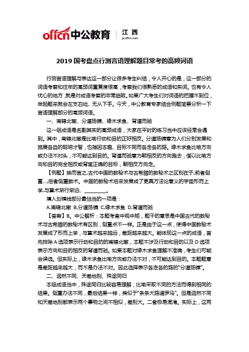 2019国考盘点行测言语理解题目常考的高频词语