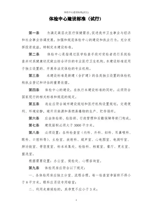 体检中心建设标准(试行)