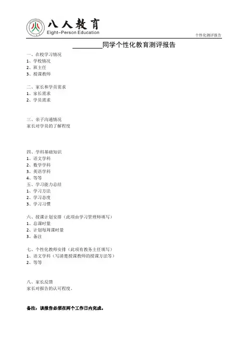 个性化测评报告
