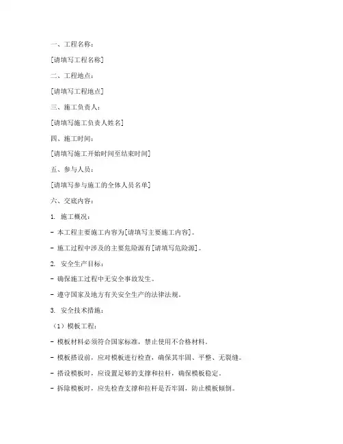 安全技术交底文本格式要求模板