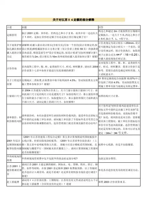 江苏省2004计价定额解释
