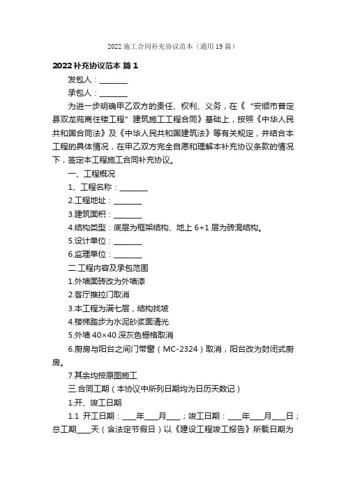 2022施工合同补充协议范本（通用19篇）