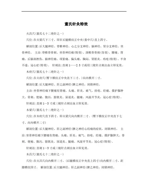 董氏针灸特效