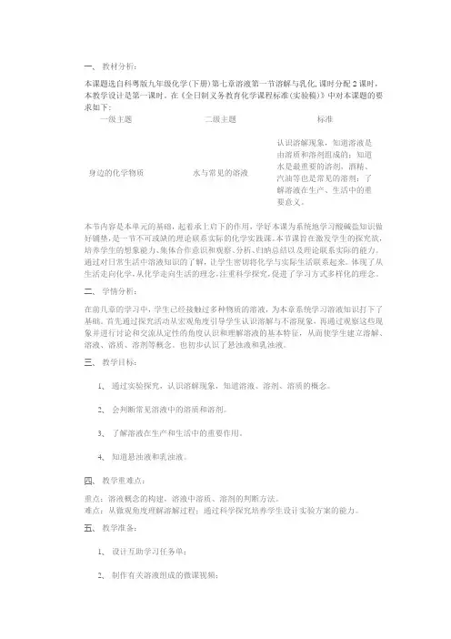 《溶解与乳化》教学设计