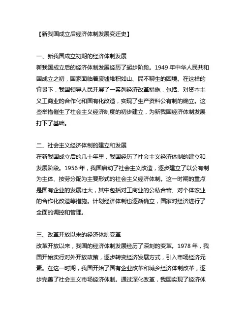 新中国成立后经济体制发展变迁史