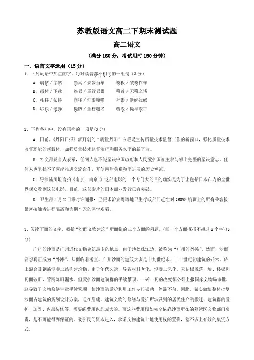 苏教版语文高二下期末测试题
