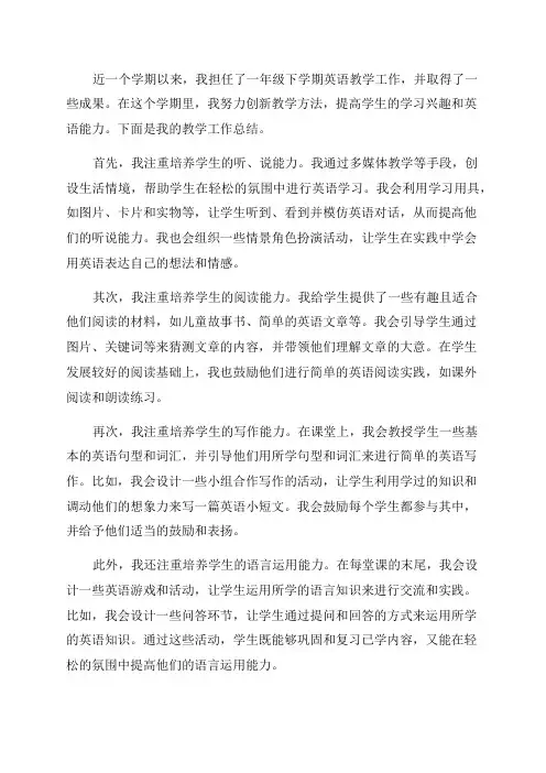外研版一年级下学期英语教学工作总结