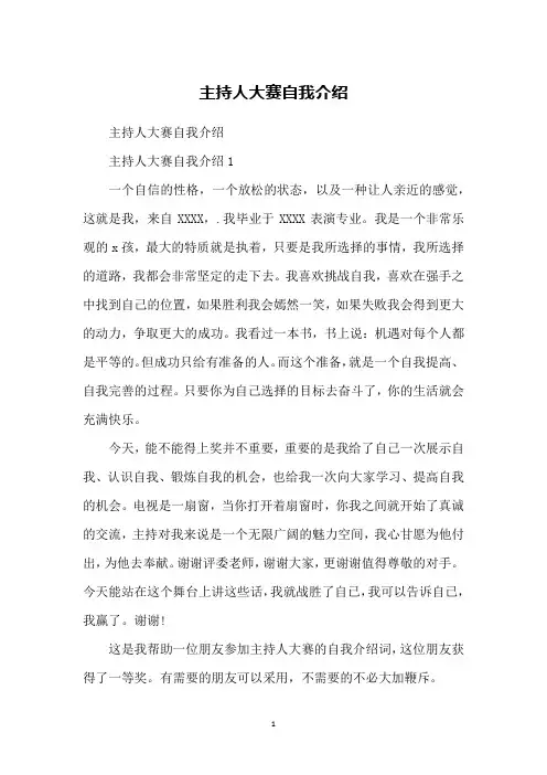 主持人大赛自我介绍