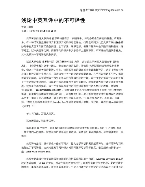 浅论中英互译中的不可译性