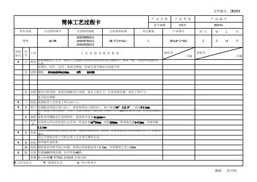 压力容器工艺过程流转卡