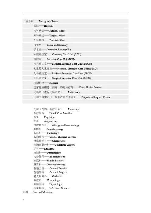 医院标识中英文对照