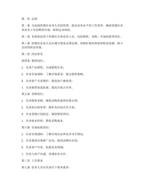 供销社业务人员管理制度