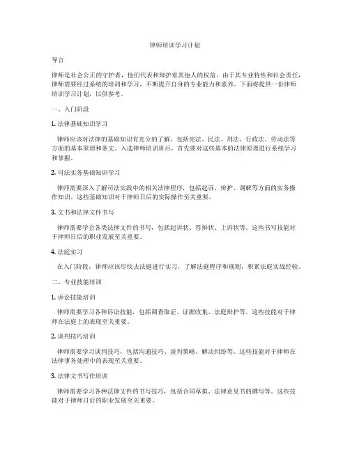 律师培训学习计划