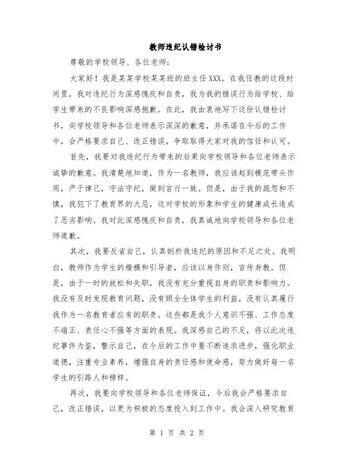 教师违纪认错检讨书